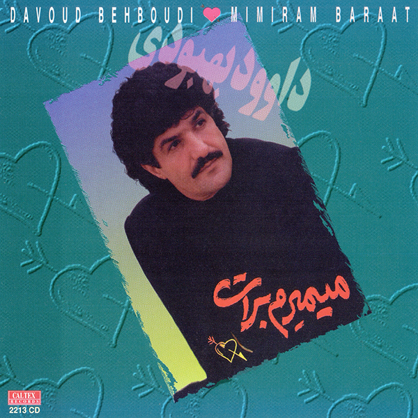 داوود بهبودی میمیرم برات