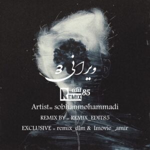 ریمیکس ویرانی