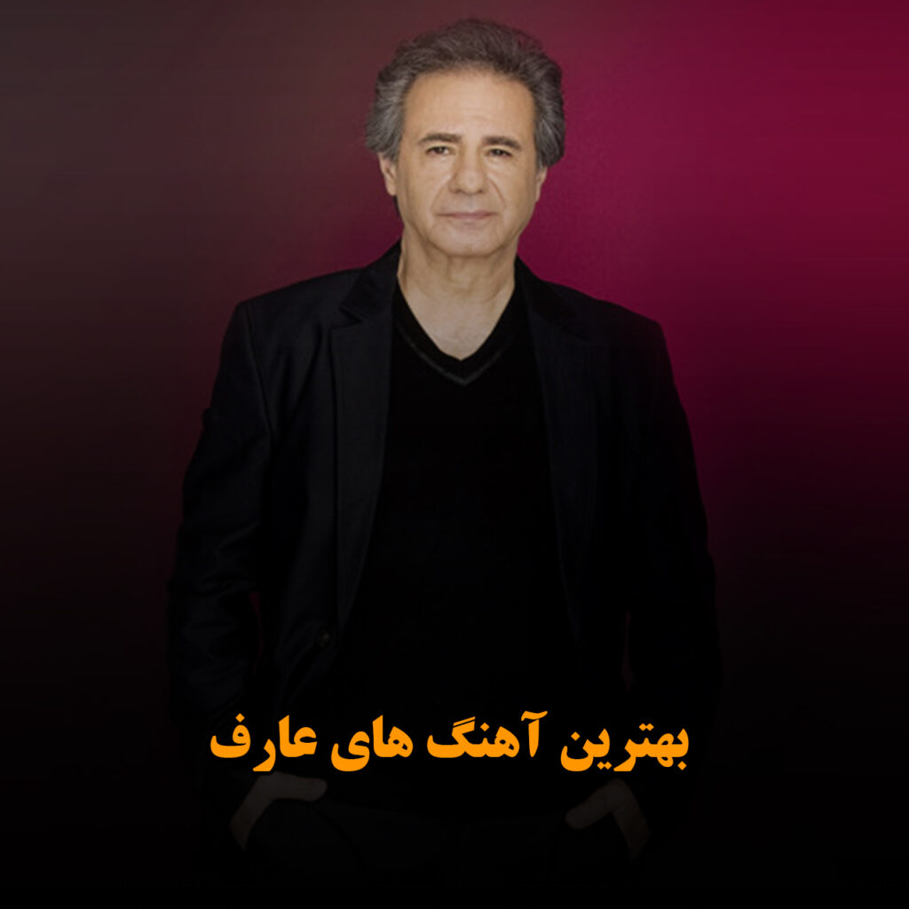 عارف