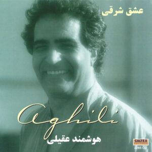 هوشمند عقیلی مناجات