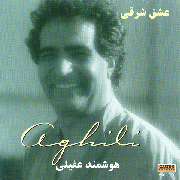 دانلود آلبوم هوشمند عقیلی عشق شرقی