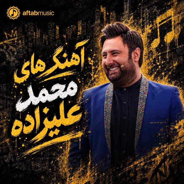 گلچین آهنگ های محمد علیزاده