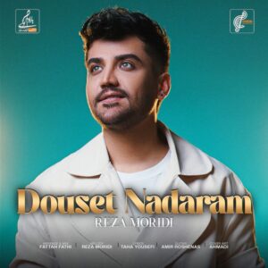 رضا مریدی دوست ندارم