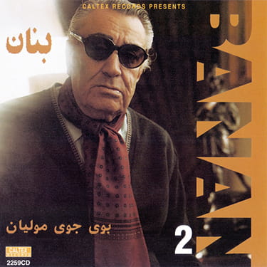آلبوم غلام حسین بنان بوی جوی مولیان