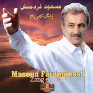 مسعود فردمنش ستاره