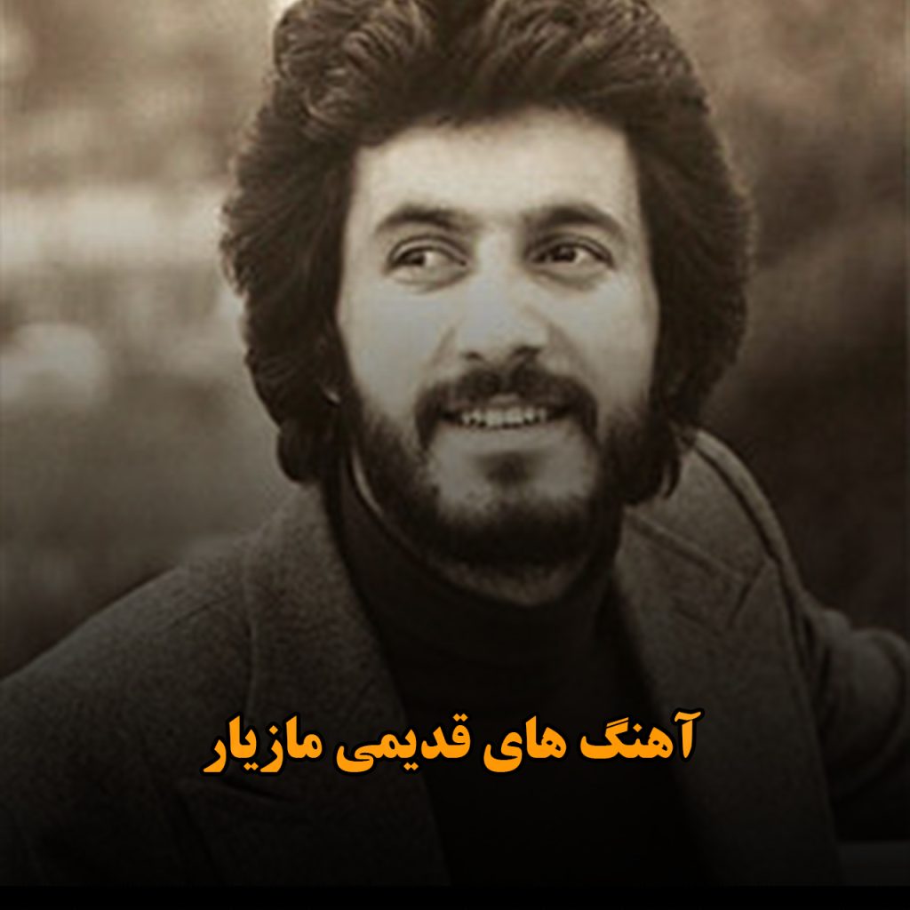 مازیار