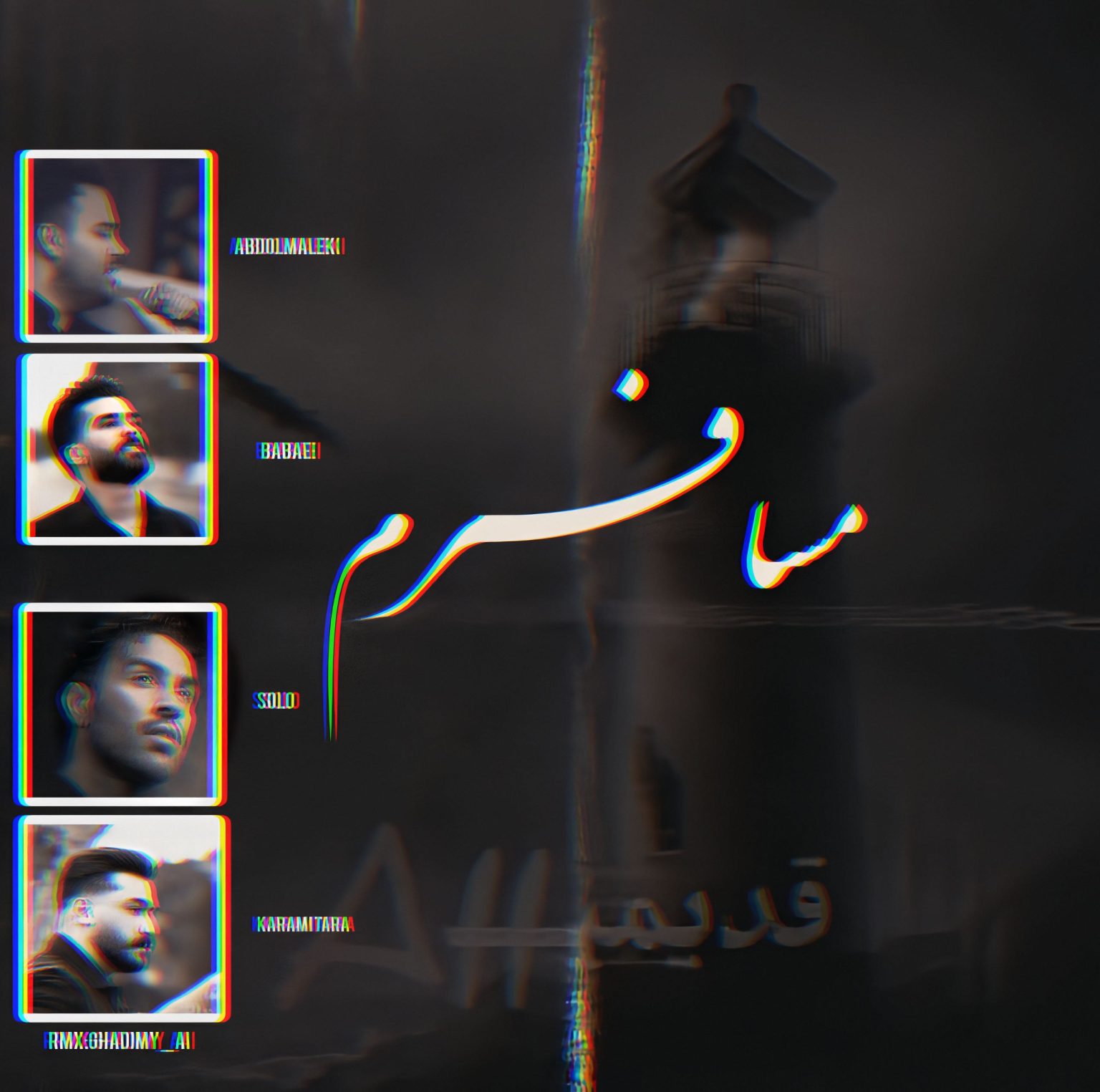 ریمیکس رپ مسافرم