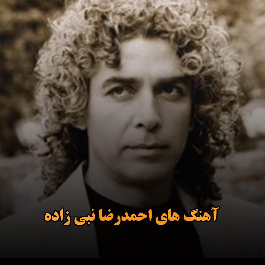 احمدرضا نبی زاده