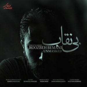 روزبه بمانی بی نقاب