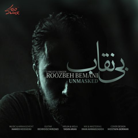 روزبه بمانی بی نقاب