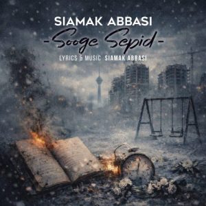 دانلود آهنگ سیامک عباسی سوگ سپید سیامک عباسی سوگ سپید
