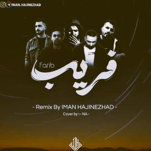 پادکست دیجی ایمان حاجی نژاد فریب