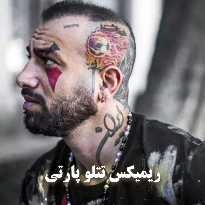 ریمیکس شاد تتلو برای پارتی