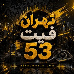 ریمیکس تهران فیت 53