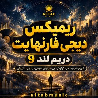 ریمیکس دیجی فارنهایت دریم لند 9