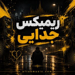 ریمیکس دیجی پارسا جدایی