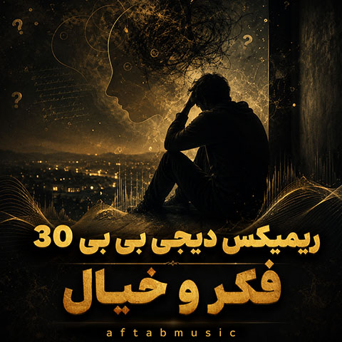 دانلود ریمیکس فکر و خیال