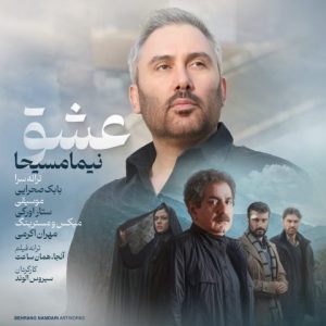 دانلود آهنگ نیما مسیحا عشق نیما مسیحا عشق