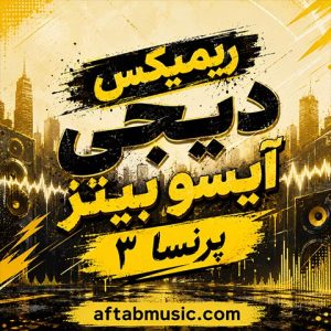 ریمیکس پرنسا ۳