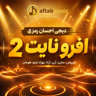 ریمیکس ضربدار افرو نایت 2