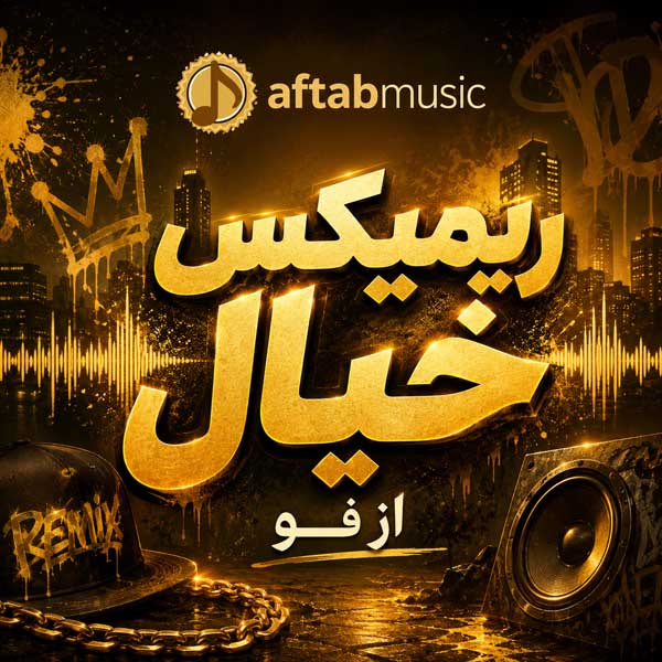 ریمیکس دیجی فو خیال
