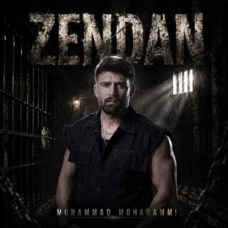 محمد محرمی زندان