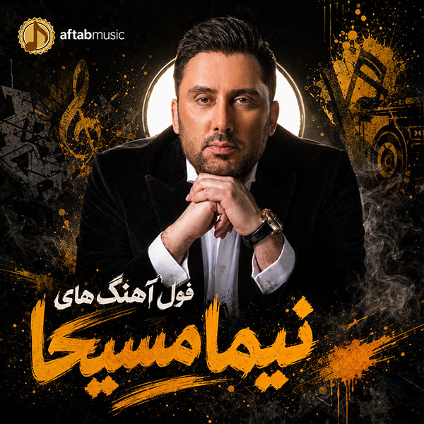 نیما مسیحا