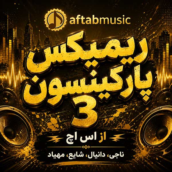 شایع