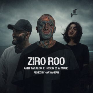 ریمیکس بیس دار زیر و رو