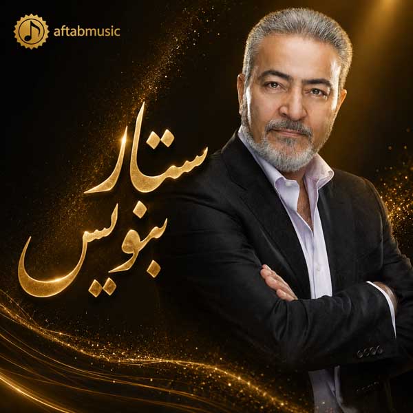 ستار بنویس