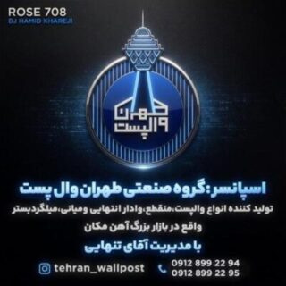 ریمیکس رز 708