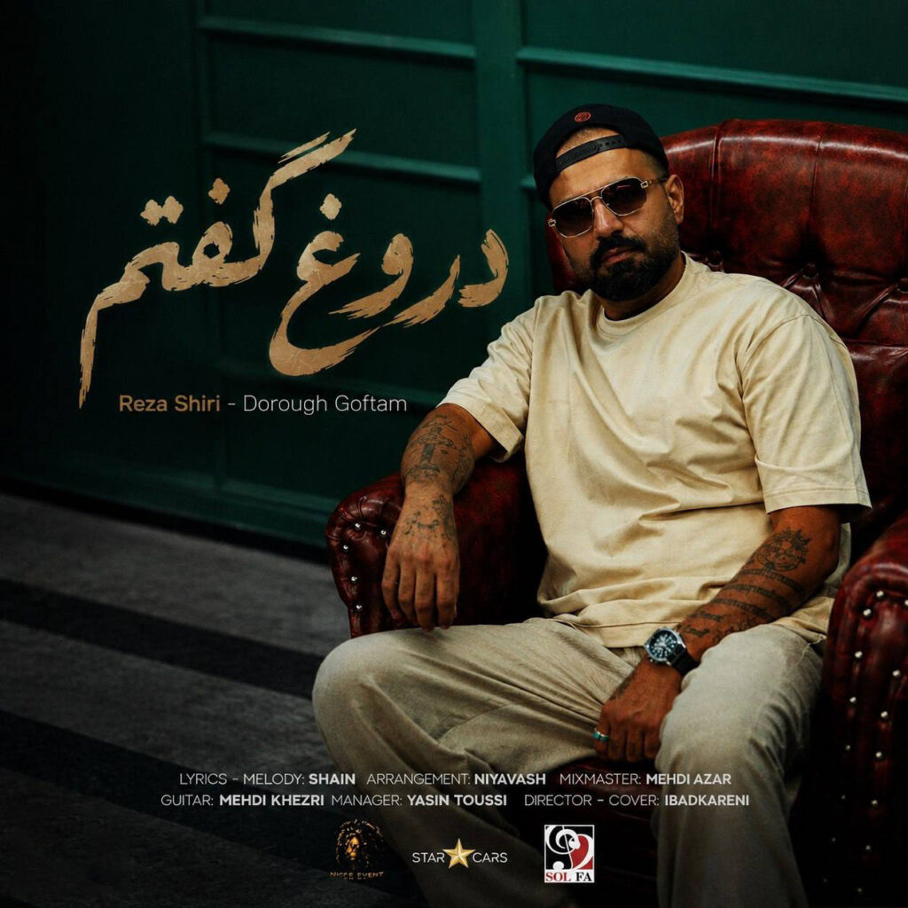 رضا شیری