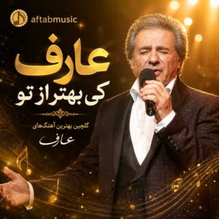 عارف کی بهتر از تو