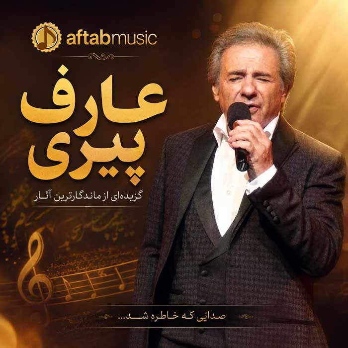 عارف پیری