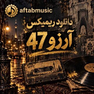 دانلود ریمیکس آرزو 47 ریمیکس آرزو 47