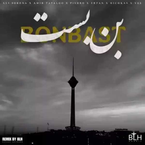 ریمیکس بن بست