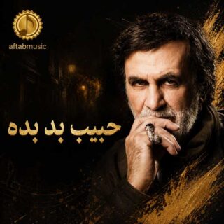 حبیب بد بده