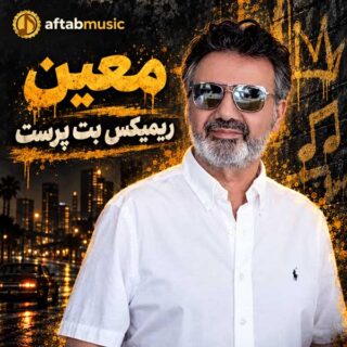 ریمیکس بت پرست