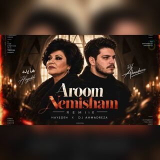 هایده و دیجی احمدرضا آروم نمیشم