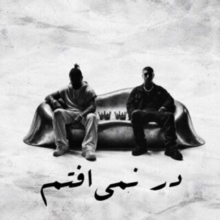 حسین تهی و رضا پیشرو درنمیوفتم