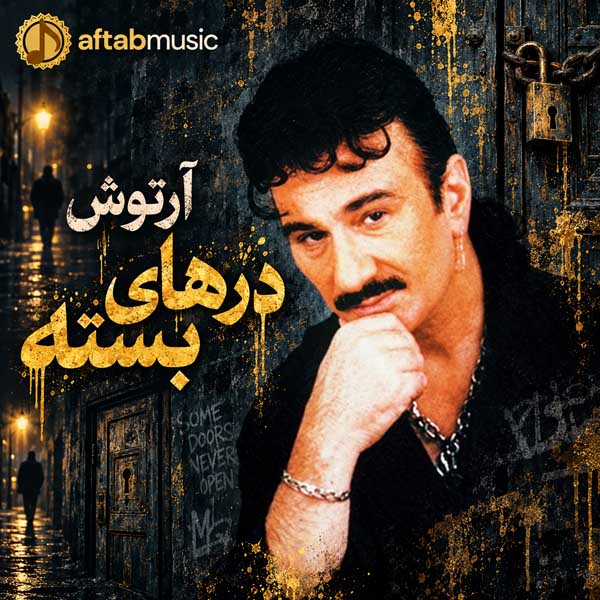 آرتوش درهای بسته
