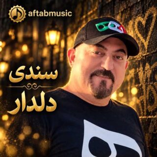 سندی دلدار