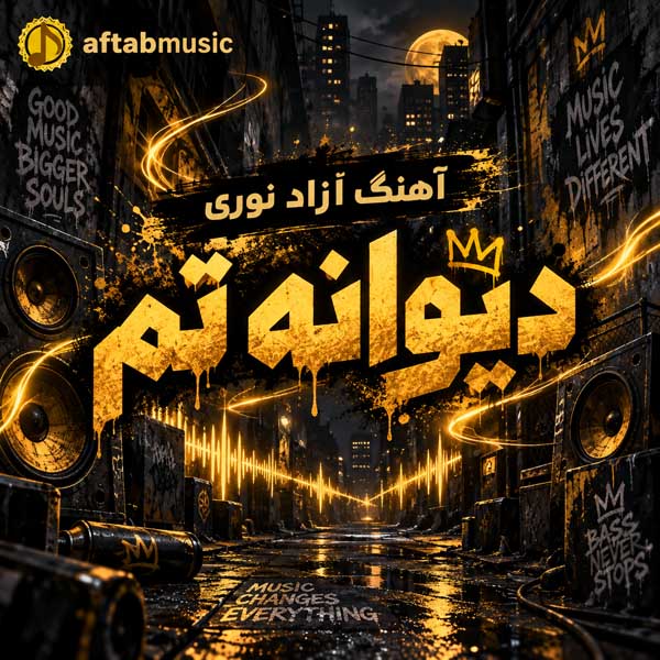 آزاد نوری دیوانه تم