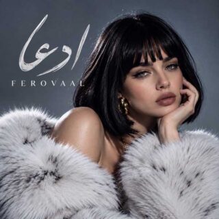 فرووال ادعا