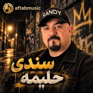 سندی حلیمه