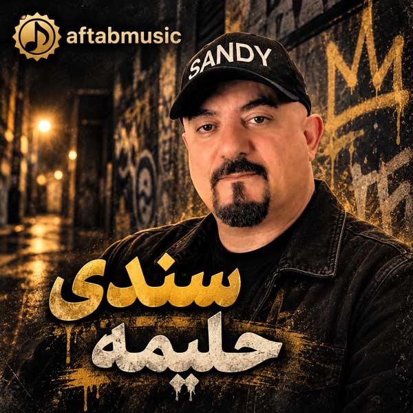 سندی حلیمه
