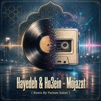 ریمیکس مجازات