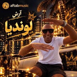 آرش لوندیا