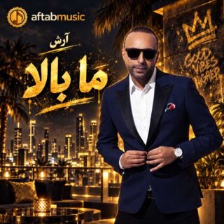 دانلود آهنگ آرش ما بالا آرش ما بالا