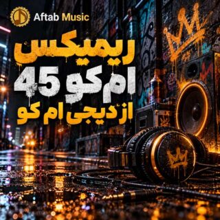 ریمیکس ام کو 45